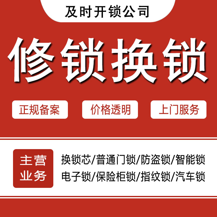 青岛胶南24小时上门 [开锁换锁修锁] 防盗门·保险柜·汽车锁
